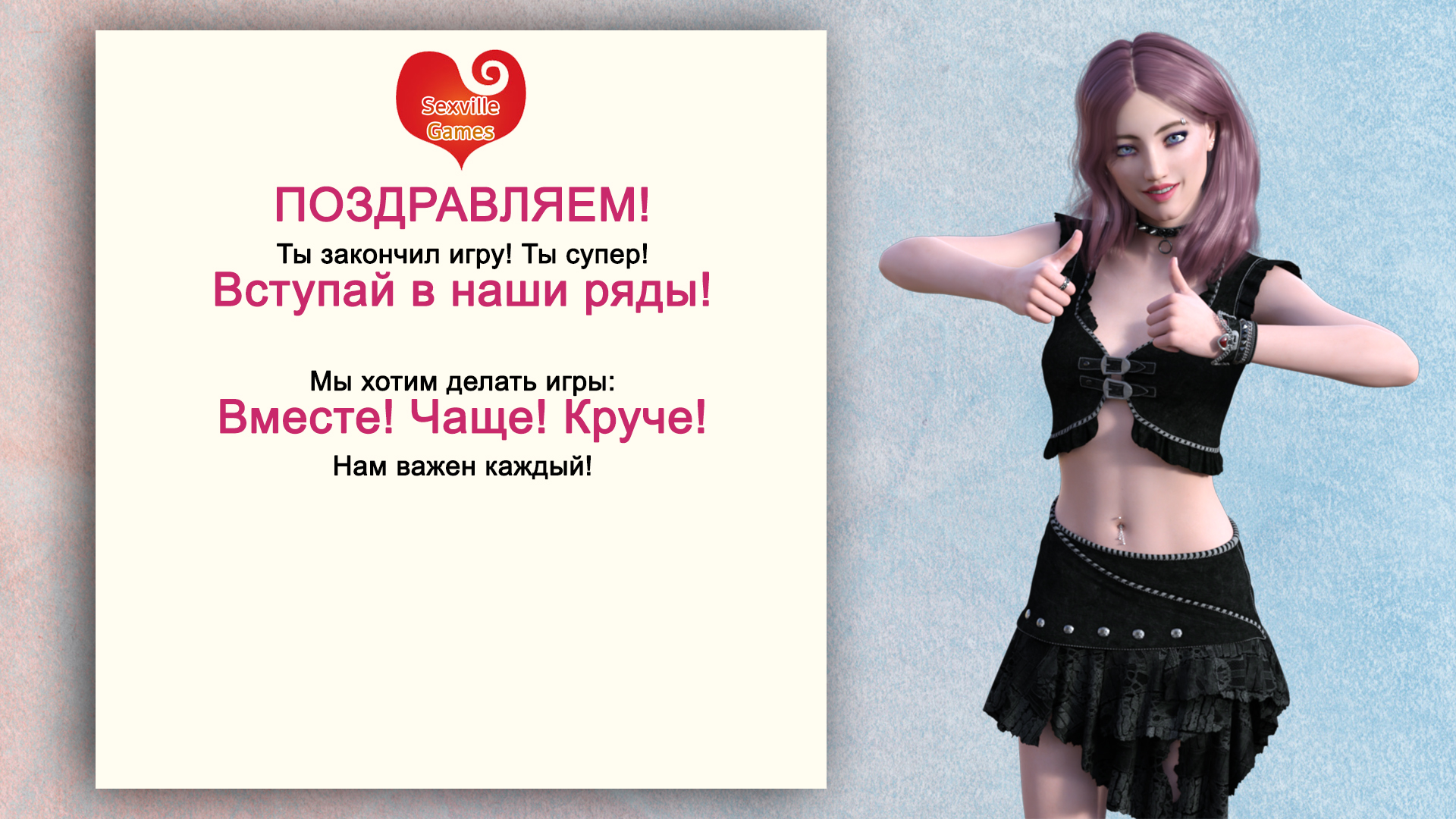 Sexville Games. Вставай и пой